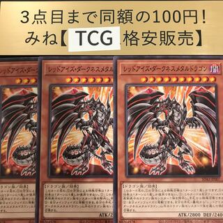 Red Eyes - Darkness Metal Dragon Normal SD43-JP007