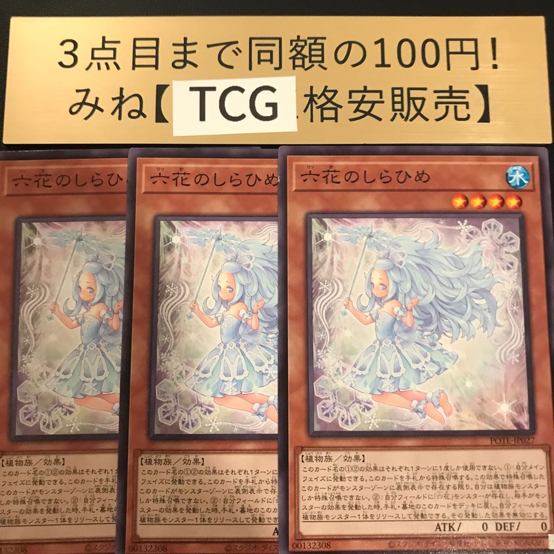 Rokka no Shirahime Normal POTE-JP027