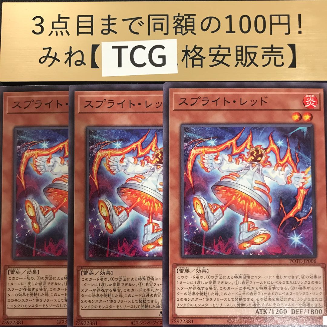 Sprite Red Normal POTE-JP006