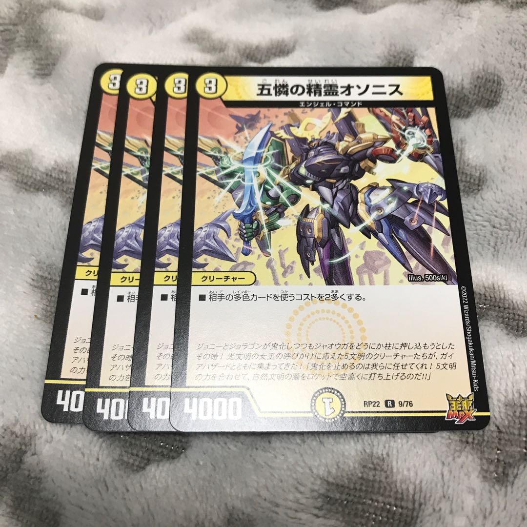 Osonis, the Spirit of Five Pities R 9/76