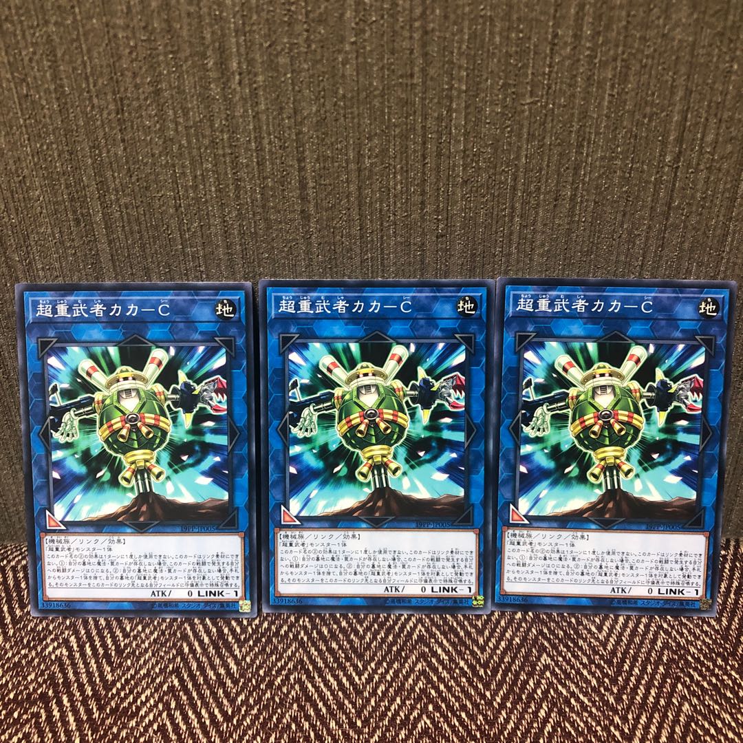 超重武者カカ-C