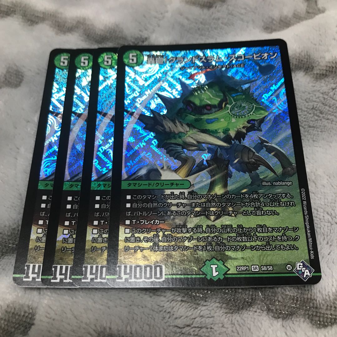 Roaring turn! Grand Slam Scorpion SR S8/S8