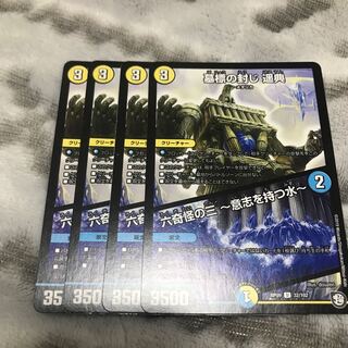 墓標の封じ 遥典｜六奇怪の三 -意志を持つ水- U 32/102