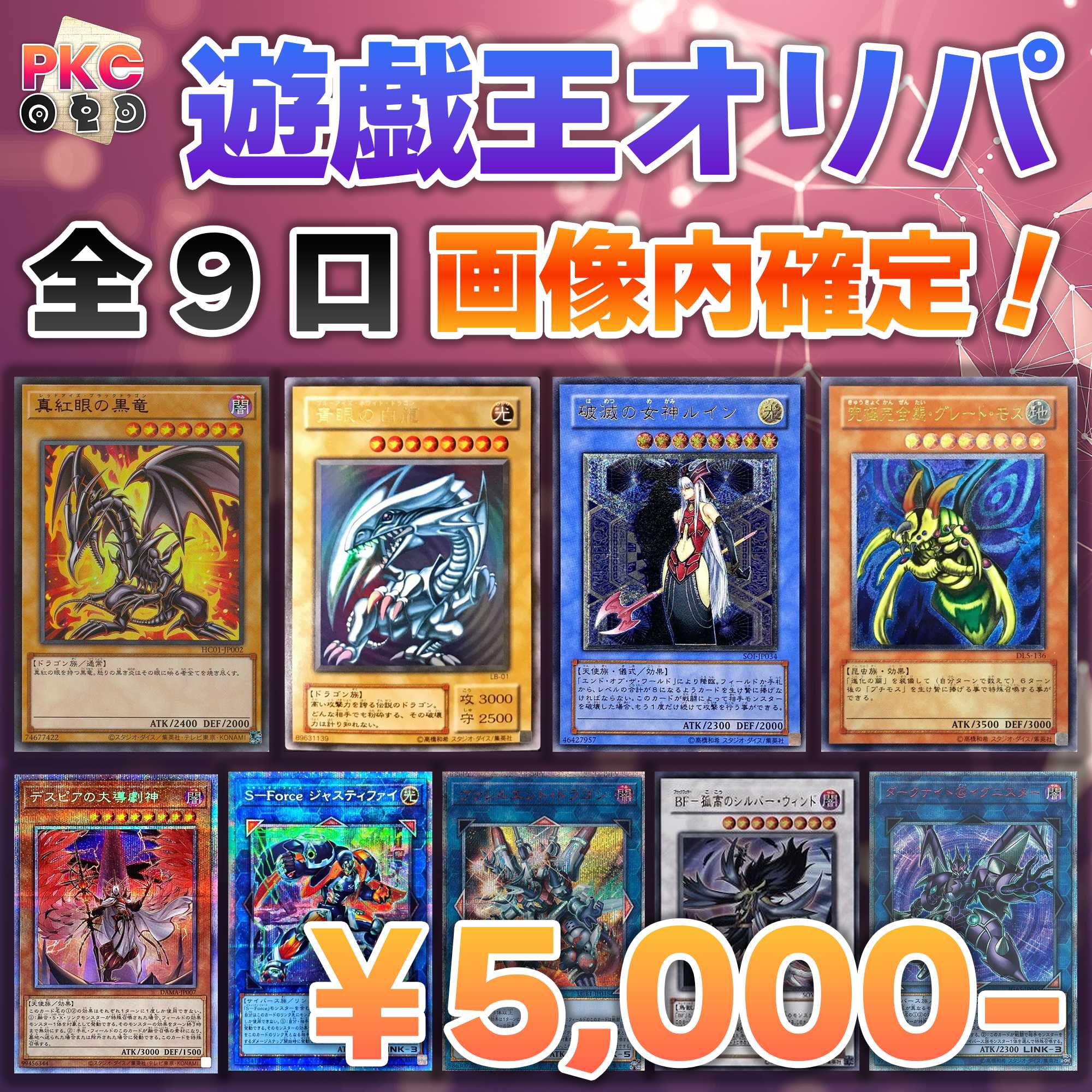 No.2 赤字確定・・・ 遊戯王 画像内確定オリパ 旧レリーフ、20th、プリシク豪華仕様 LB-1ブルーアイズ