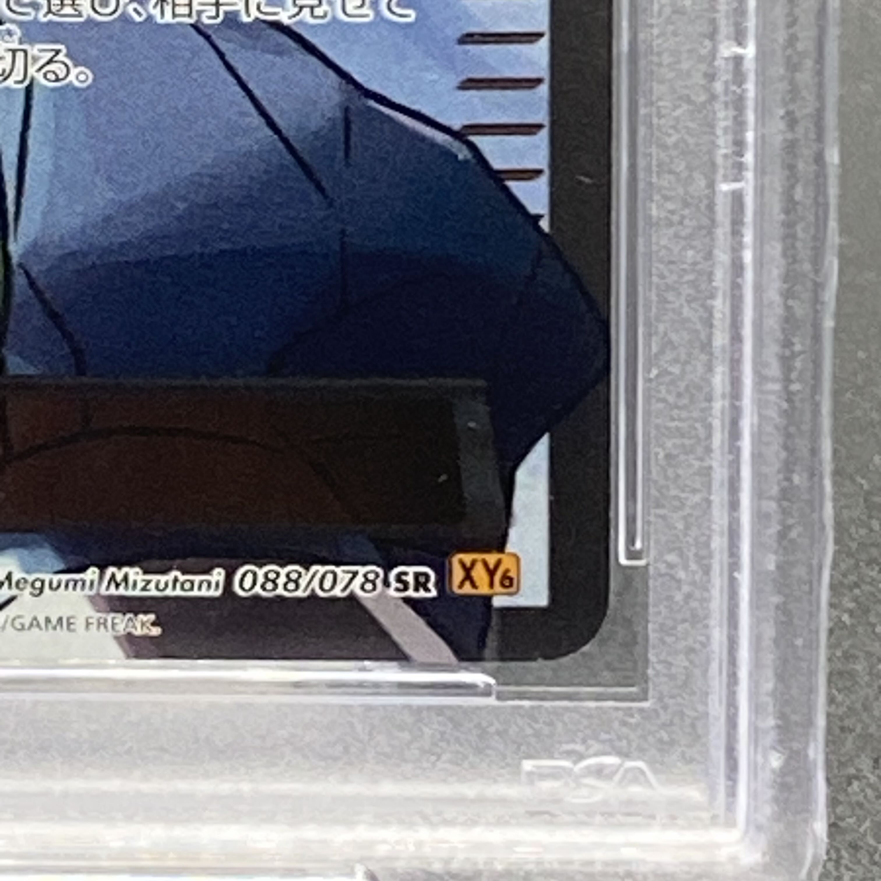 PSA10 Winona SR 1ED 088/078