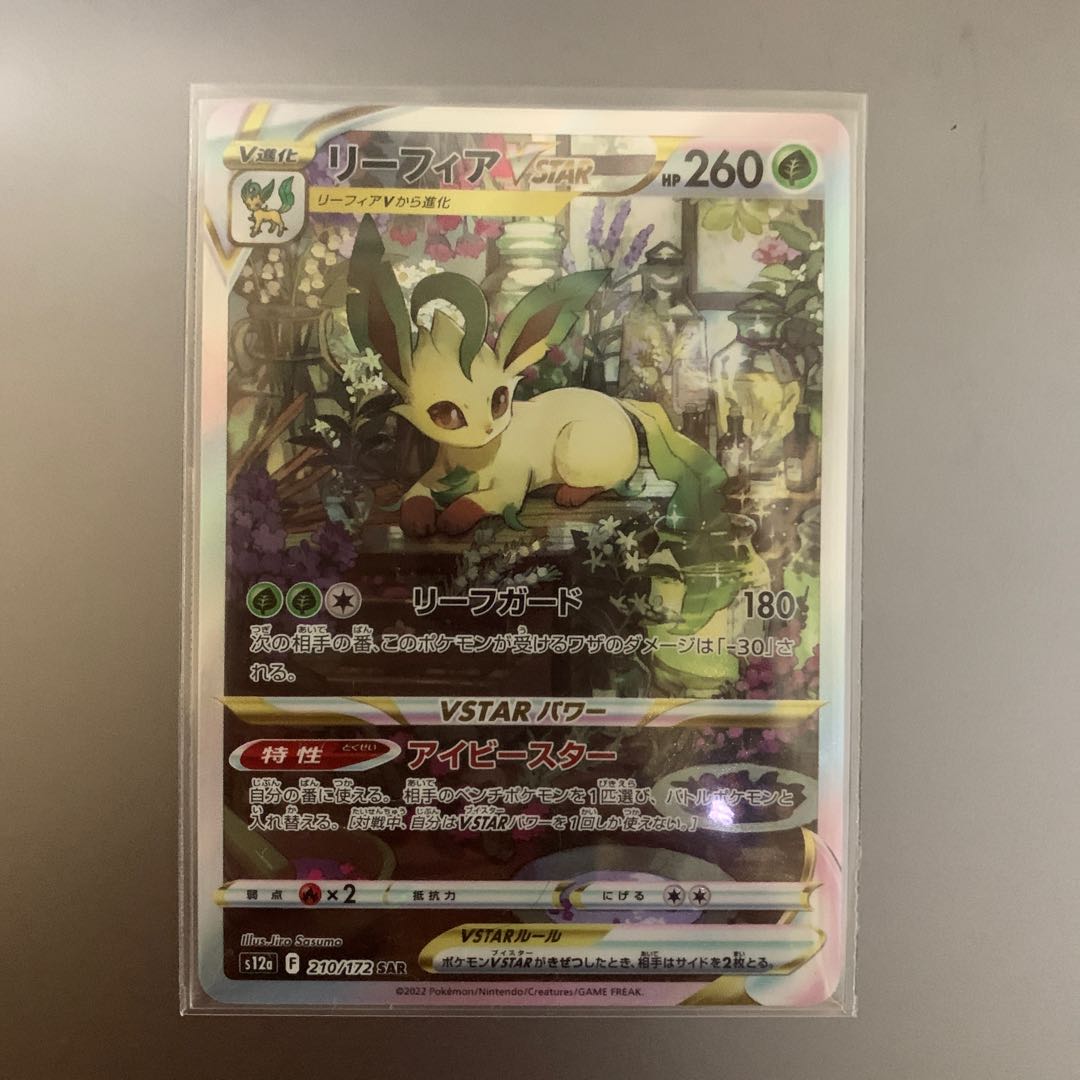 LeafeonVSTAR SAR 210/172