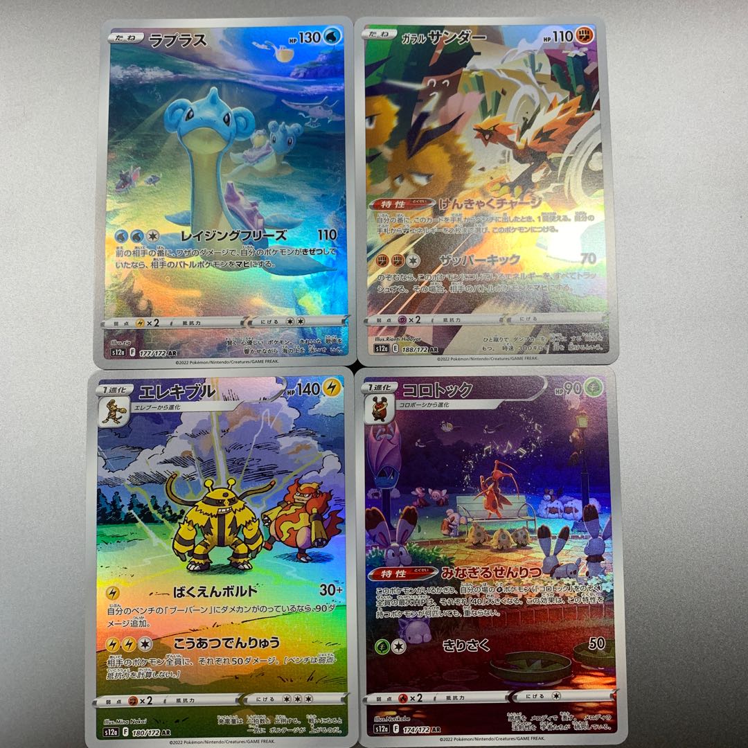 AR Set of 4 Lapras Galal Zapdos Electivire Kricketune