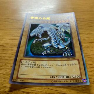 青眼の白龍 ウルトラレア