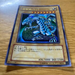 青眼の白龍 ウルトラレア