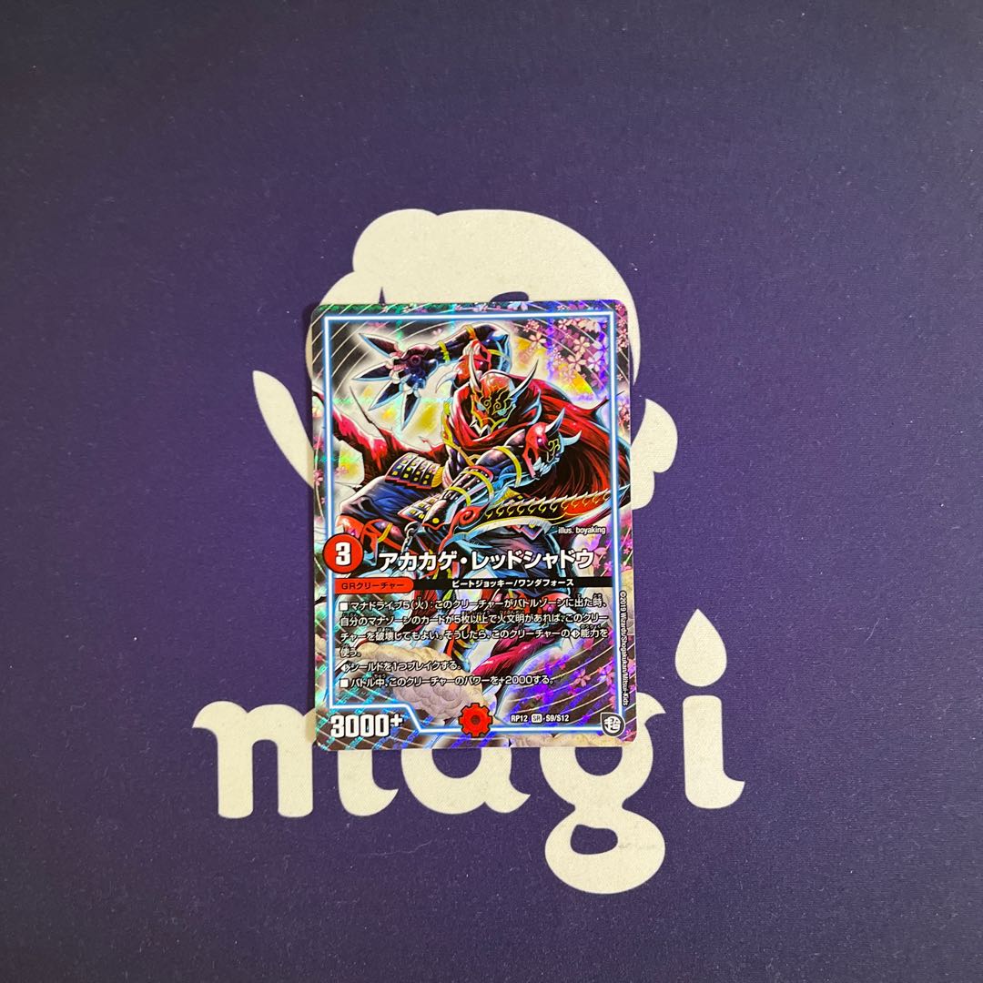 Red Lizard Red Shadow SR S9/S12