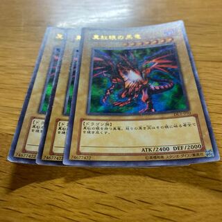 真紅眼の黒竜 ウルトラレア