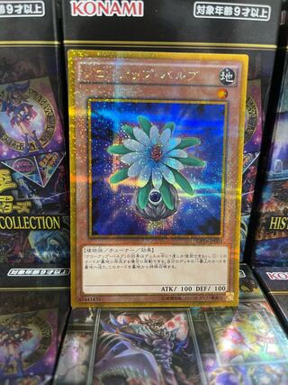 Yu-Gi-Oh Studio 3271 Glow-Up Bulb Gold Secret Rare JP001