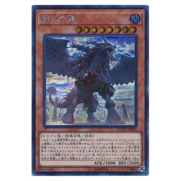 100 yen discount after the second copy/COTD-JP028★Punishment Dragon/Secret Rare