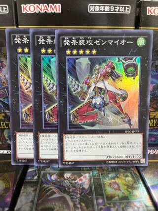 Yu-Gi-Oh Studio 3290 Wind-Up Arsenal Zenmaioh Super Rare JP059 1枚