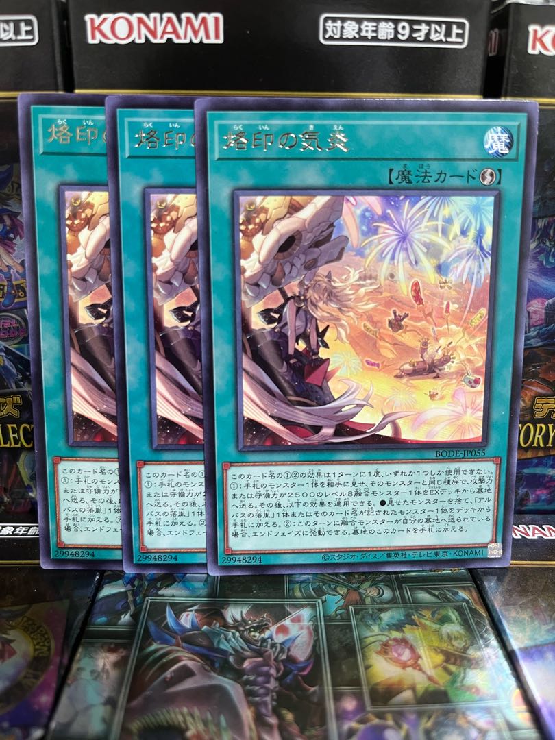 遊戯王スタジオ 3291 烙印の気炎 レア JP055