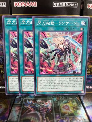Yu-Gi-Oh Studio 3292 Flash Activation - Linkage Normal JP055