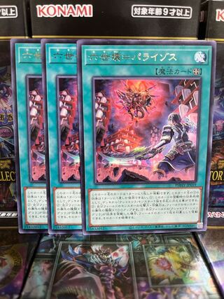Yu-Gi-Oh Studio 3295 Roku-Sei-Kai=Paraizos Rare JP059
