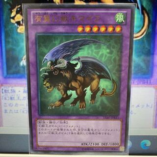 有翼幻獣キマイラ ウルトラレア JPB41 1枚の通販 Secret-Cards