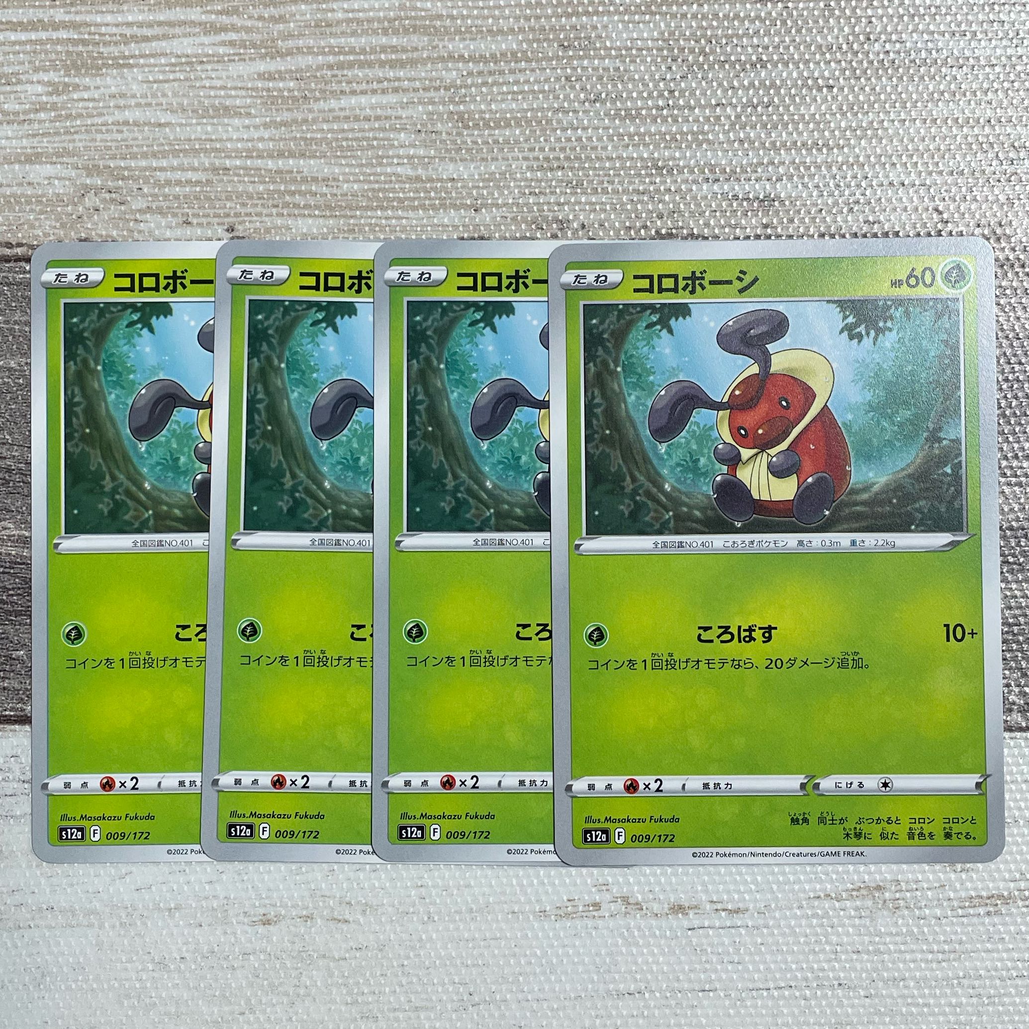 コロボーシ 009/172