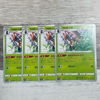 コロトック 010/172