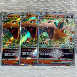 リザードンVSTAR RRR 014/172