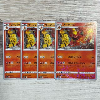 ブーバーン 017/172