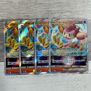 バオッキーVSTAR RRR 021/172