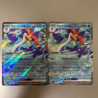 Wenival ex RR 030/073 2 pcs.