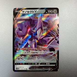 ゲノセクトV RR 102/172