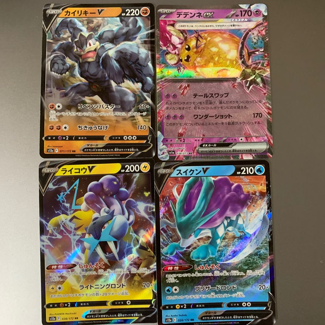 まとめ売り スイクンV ライコウV カイリキーV デデンネV