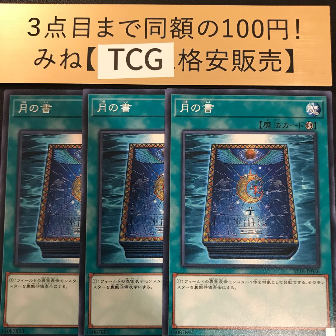 Book of Moon Normal ST18-JP026