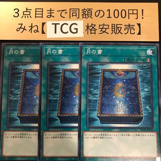 Book of Moon Normal ST18-JP026