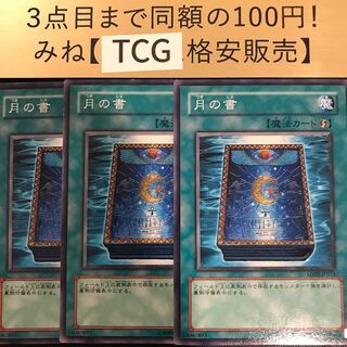 Book of Moon Normal GS02-JP011