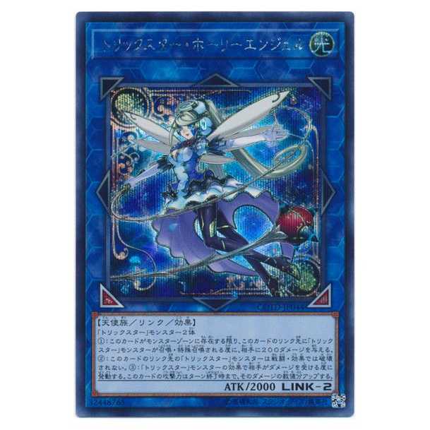 100 yen discount after the second copy/COTD★Trickstar Holly Angel/Siku