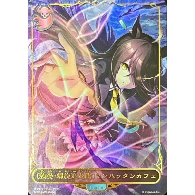 [Condition A-] <Solo, Spiral Chase> Manhattan Cafe (leader) [-] {CP...