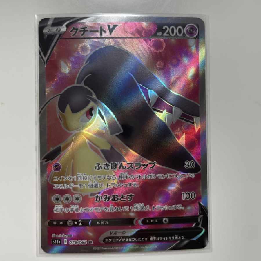 ポケモンカード クチートV SR (Used) （1999603299）| magi -TCG