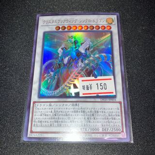 クリスタルクリアウィング・シンクロ・ドラゴン ウルトラレア JP004 1枚　特価品