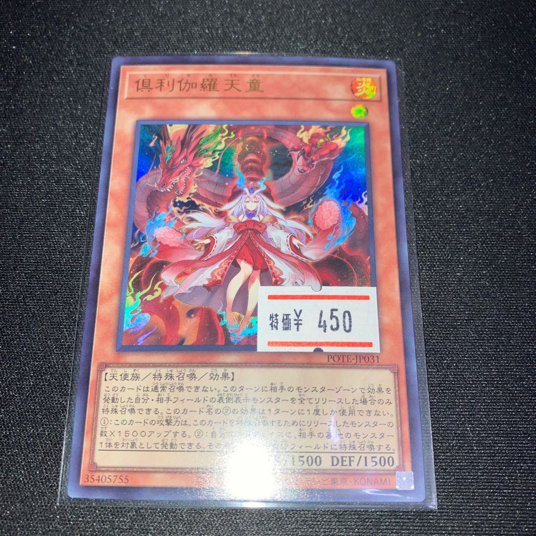 倶利伽羅天童 ウルトラレア JP031 1枚 特価品