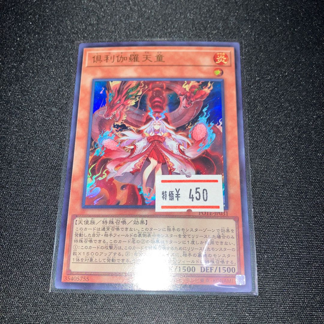 倶利伽羅天童 ウルトラレア JP031 1枚　特価品