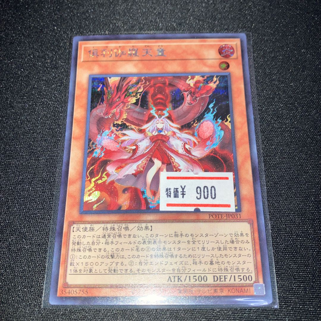 Kutsura Tendo Secret Rare JP031 1 copy Special Price