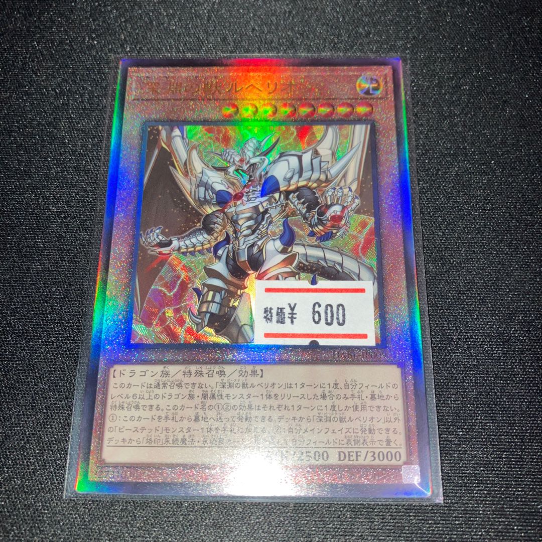 Abyssal Beast Rubellion Ultimate Rare JP009 Relief 1 copy Special Price