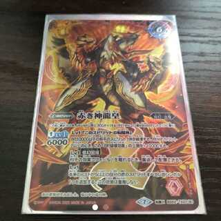 バトスピ 転醒 赤の世界 赤き神龍皇