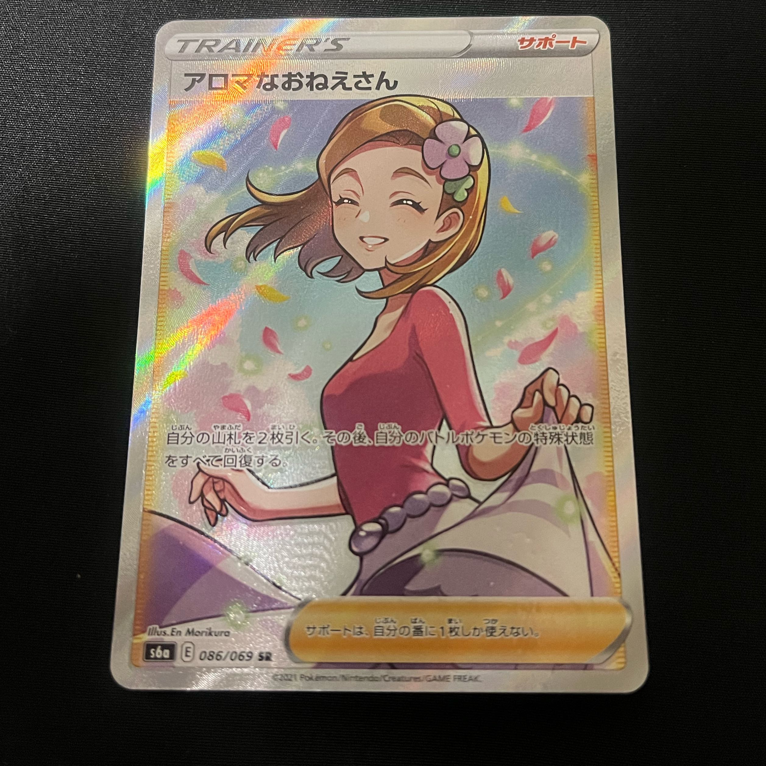 Big discount Aroma Nanny Pokemon