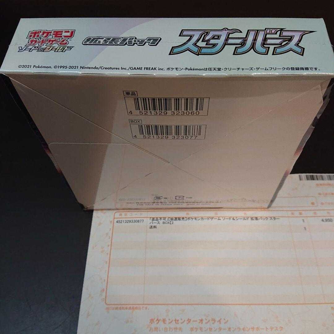 スターバース box シュリンク付き