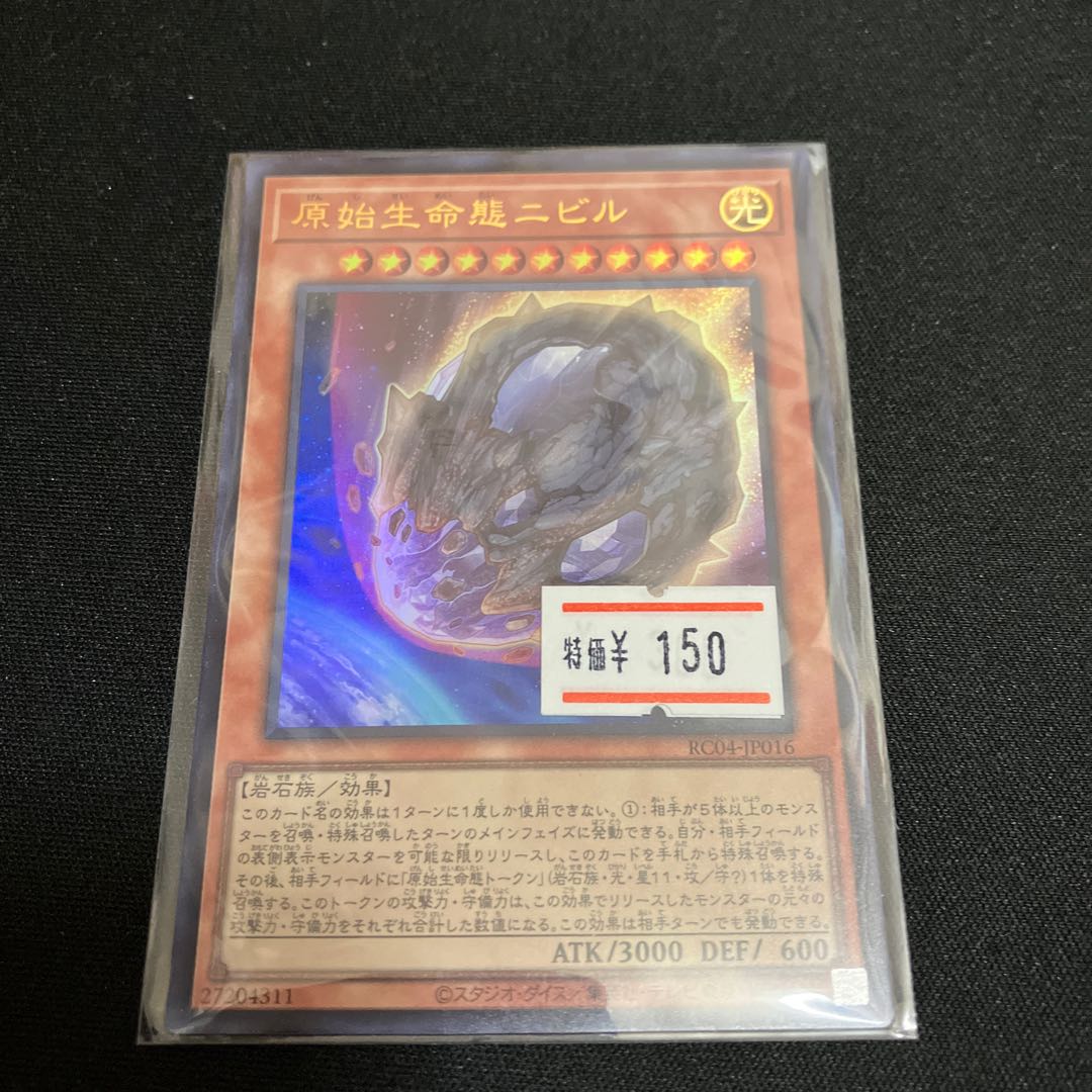 Nibiru, the Primal Being Ultra Rare JP016 1 copy Special Price