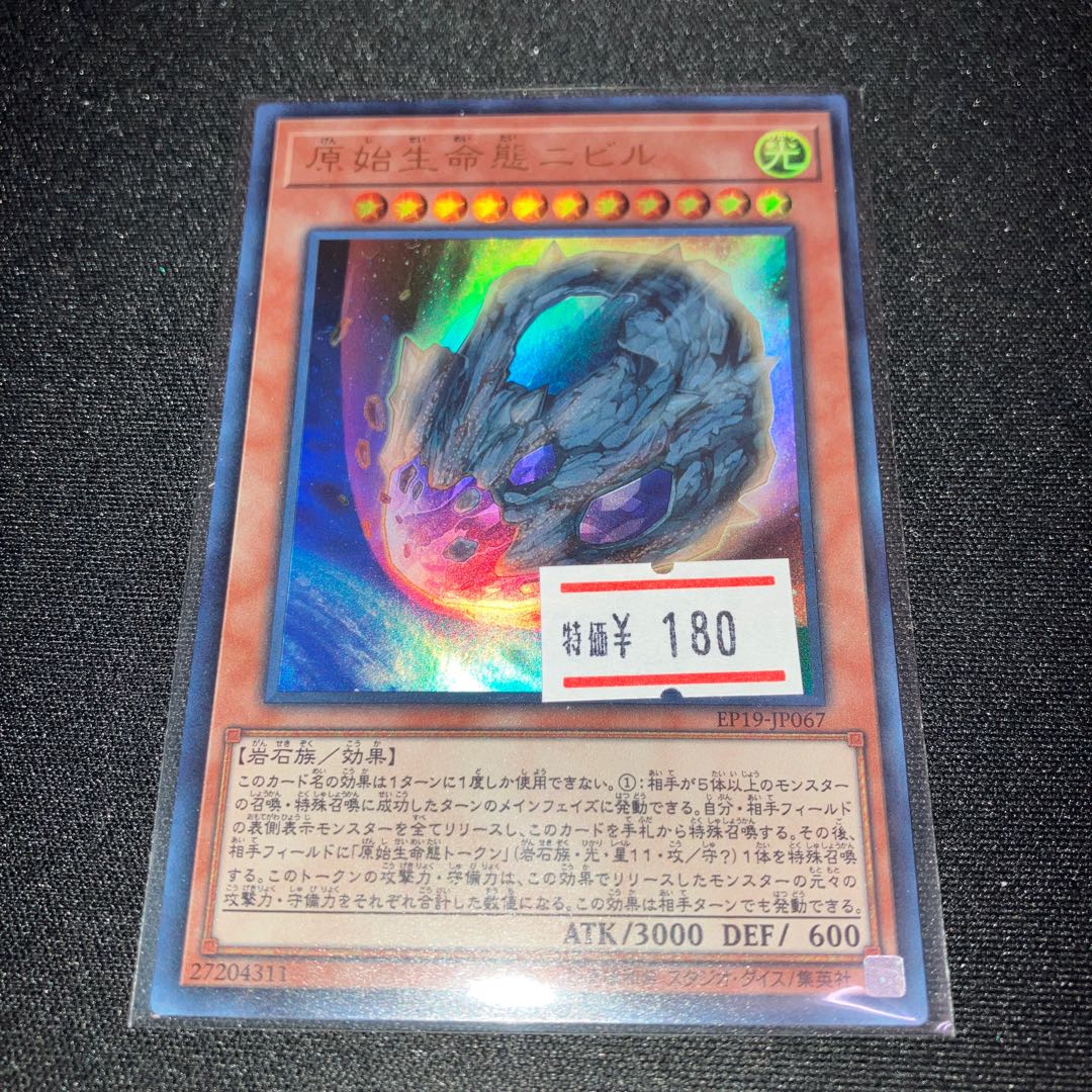 Nibiru, the Primal Being Ultra Rare JP067 1 copy Special Price