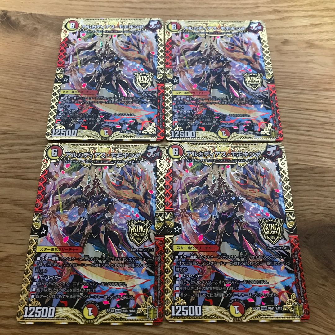 【最安値】アルカディアス・モモキング KGM KM1/KM3 4枚