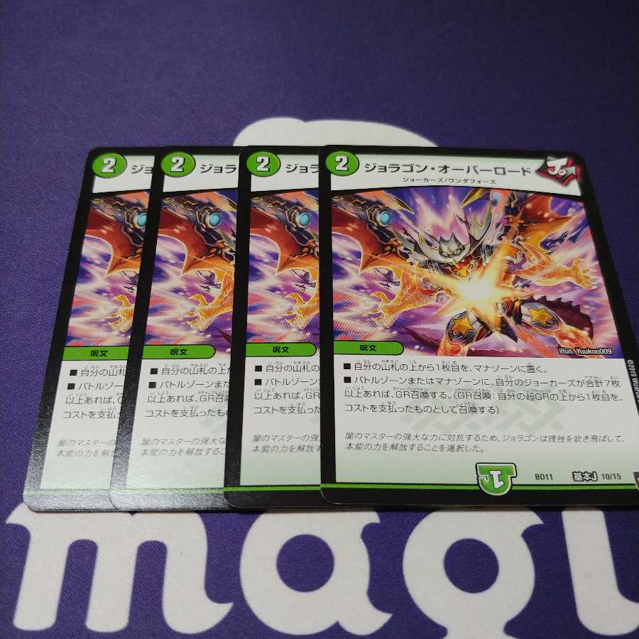 ナカムル様専用　ダンダルダ×2　オーバーロード×4