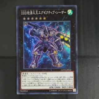 D/D/D Wave High King Caesar Super Rare JP042 [Korindo