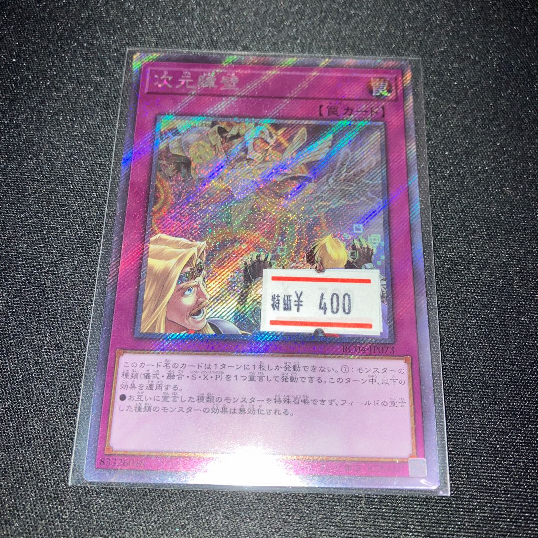 Dimensional Barrier EXSE JP073 1 piece Special Price